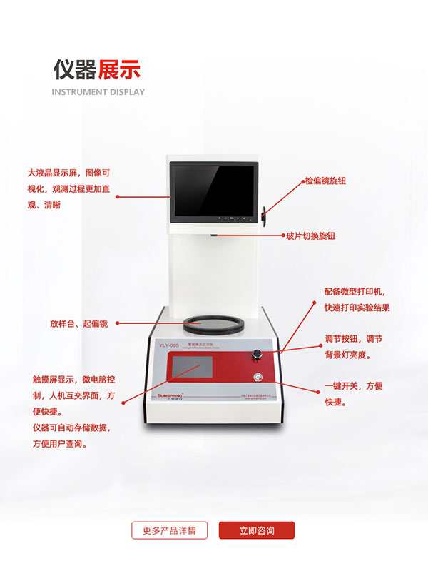 智能偏光應(yīng)力儀儀器展示